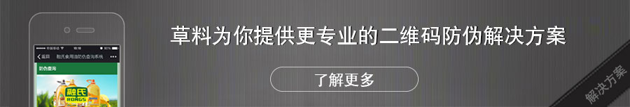 如何利用二维码进行防伪溯源？