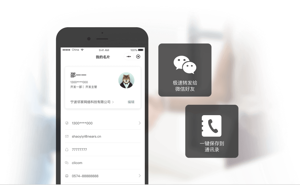 一键实现名片传递与商务沟通 一键实现名片传递与商务沟通
