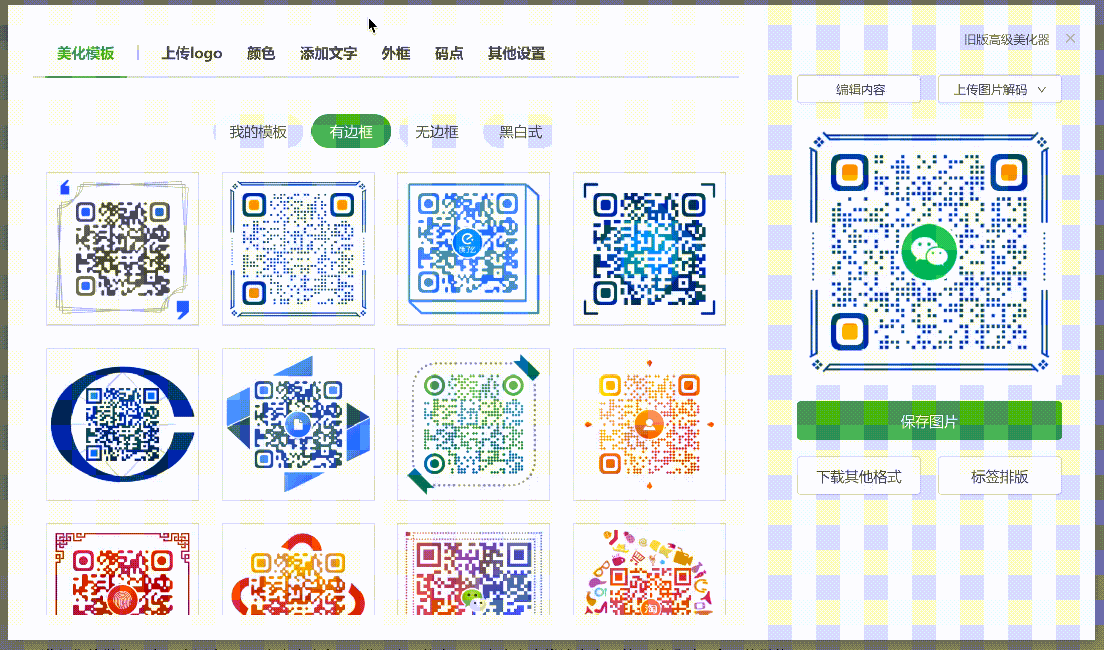 微信码操作教程 - 草料二维码技术博客