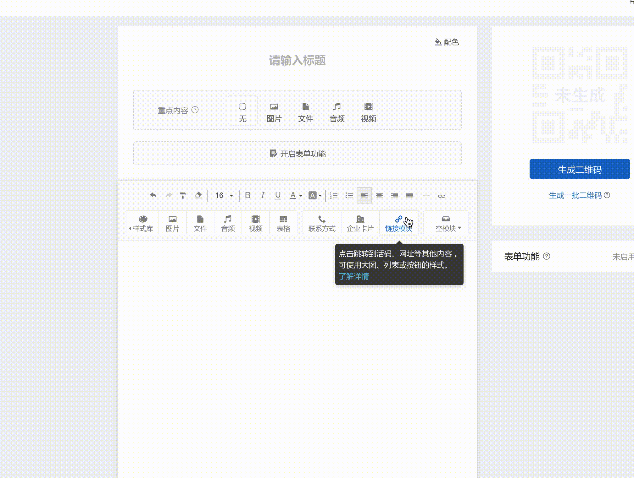 「活码导航」更新为「导航模块」,支持更多样式和链接