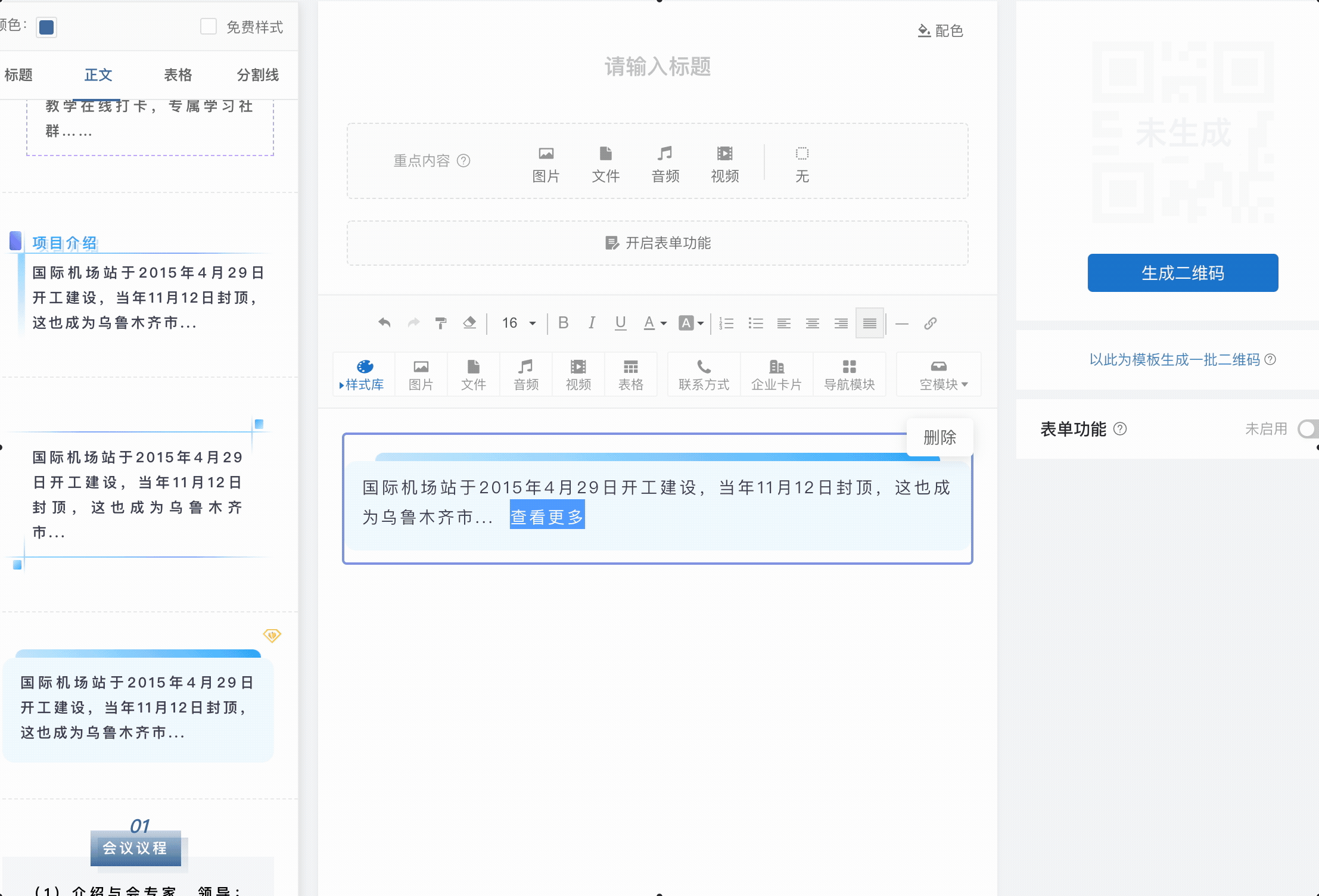 超链接功能更新:支持链接网址,活码等多种目标