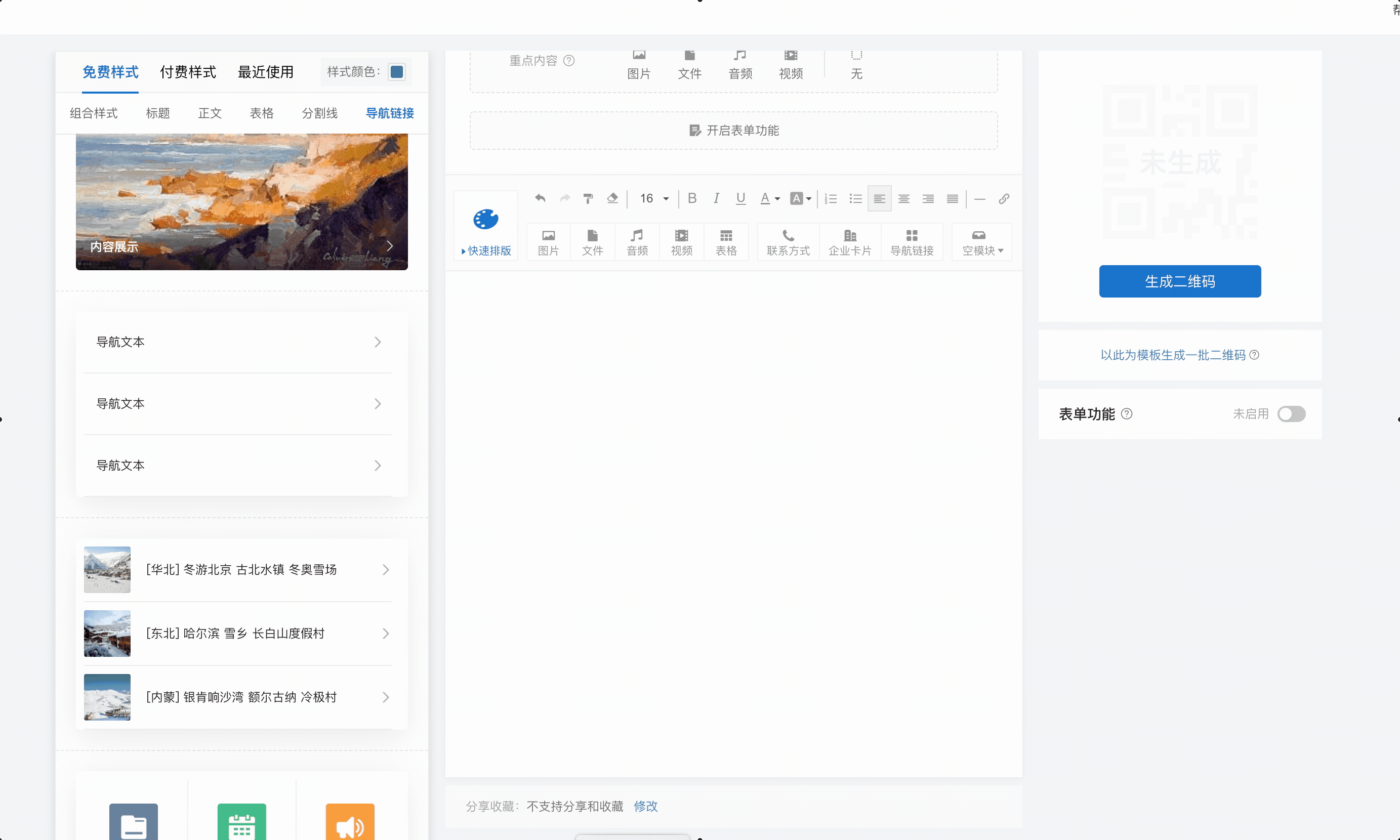 导航链接已支持批量添加