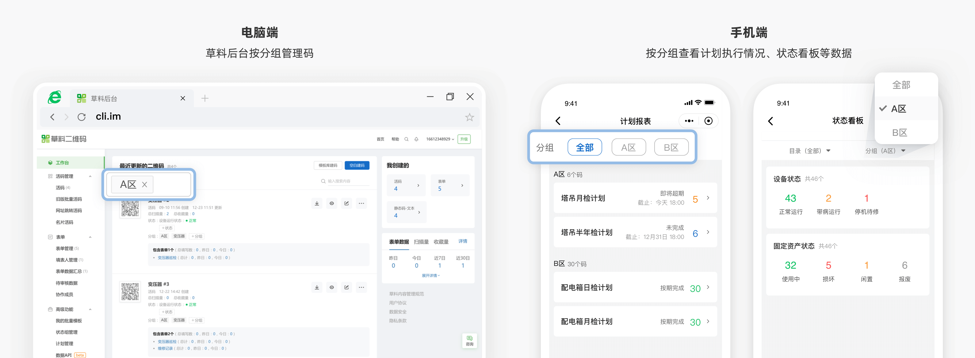 3.「人员分组」,表示设备的巡检责任人,例如:张三,李四; 4.