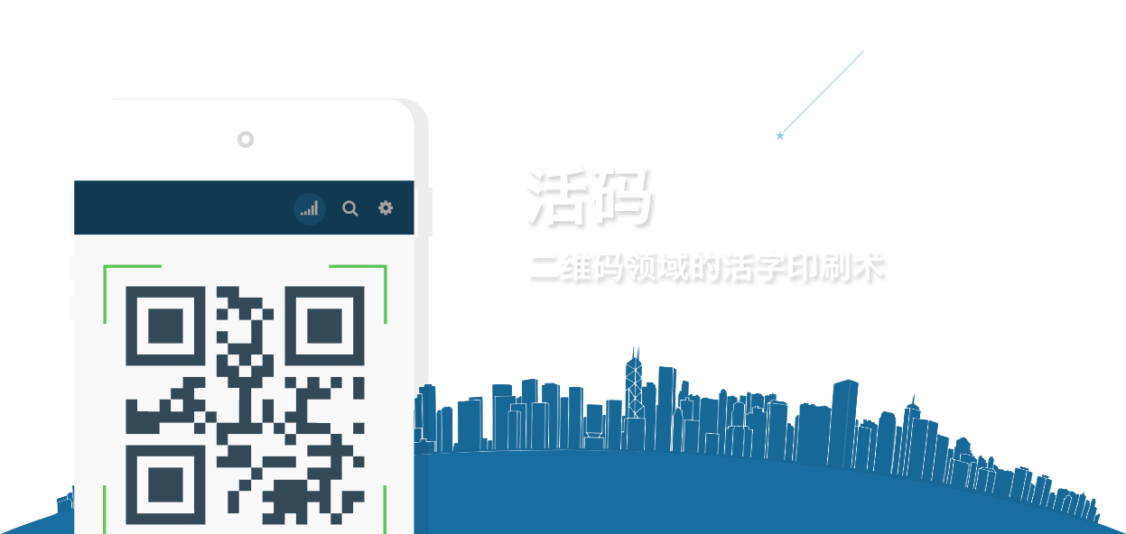 活码是二维码的一种高级形态,通过短网址指向保存在云端的信息.