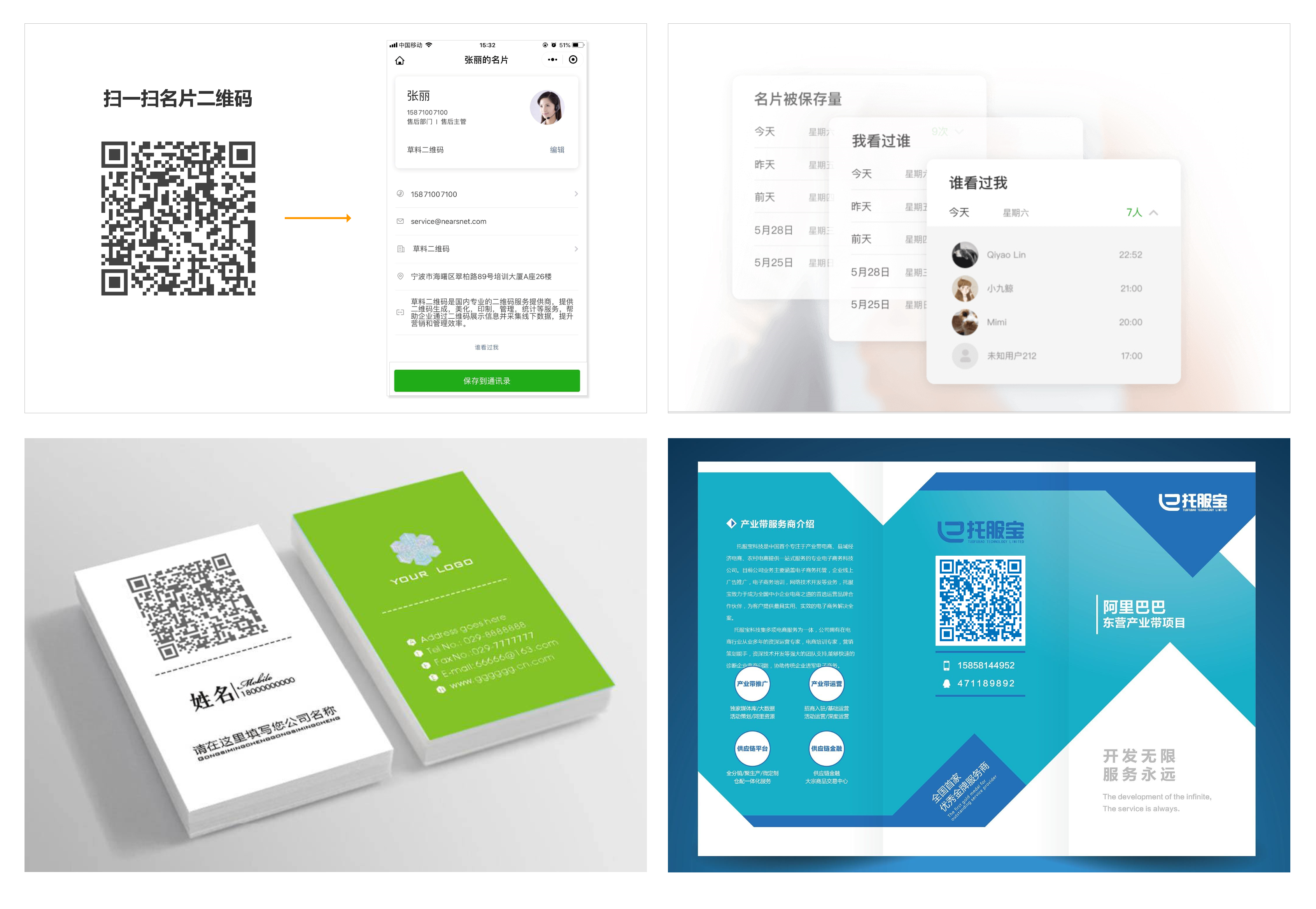 企业名片二维码制作指南