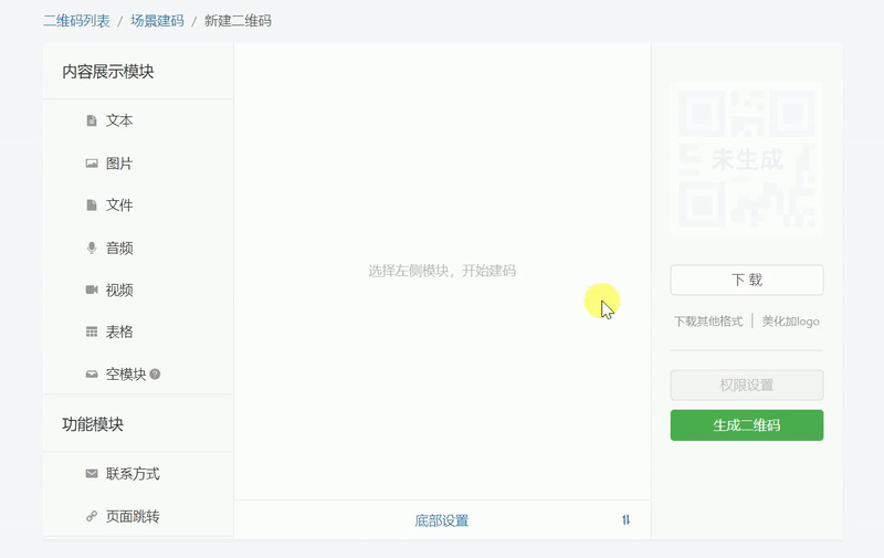 手机端扫码录音,录视频
