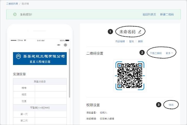 二维码详情设置