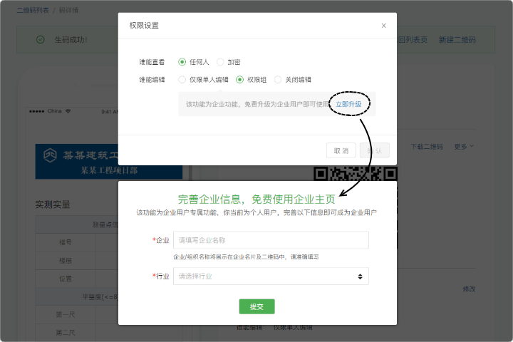 升级企业用户