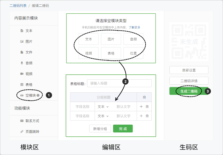 如何编辑空码内容