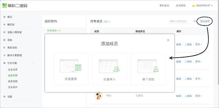 添加成员