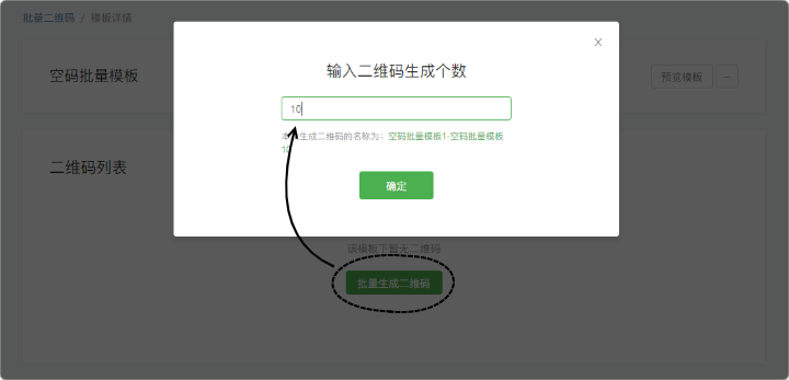 生成批量空码
