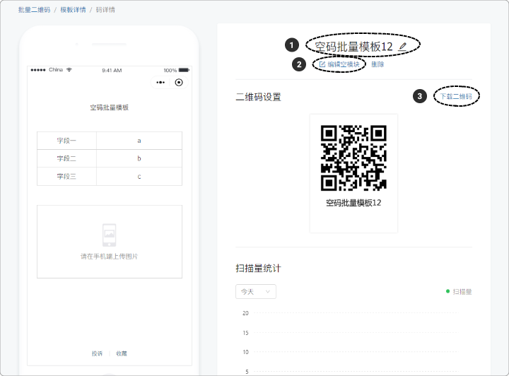 设置单个二维码