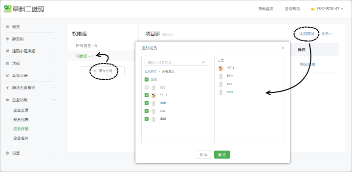 设置权限组