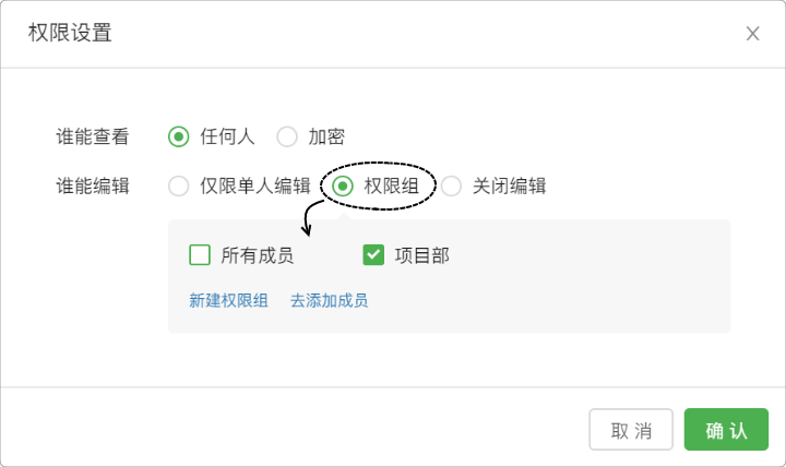 设置编辑权限