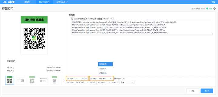 材料标识GOODMES一式两份设置