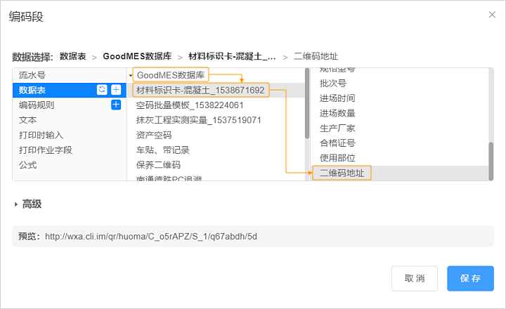 材料标识GOODMES排版设置