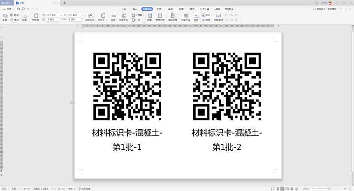 材料标识WORD排版