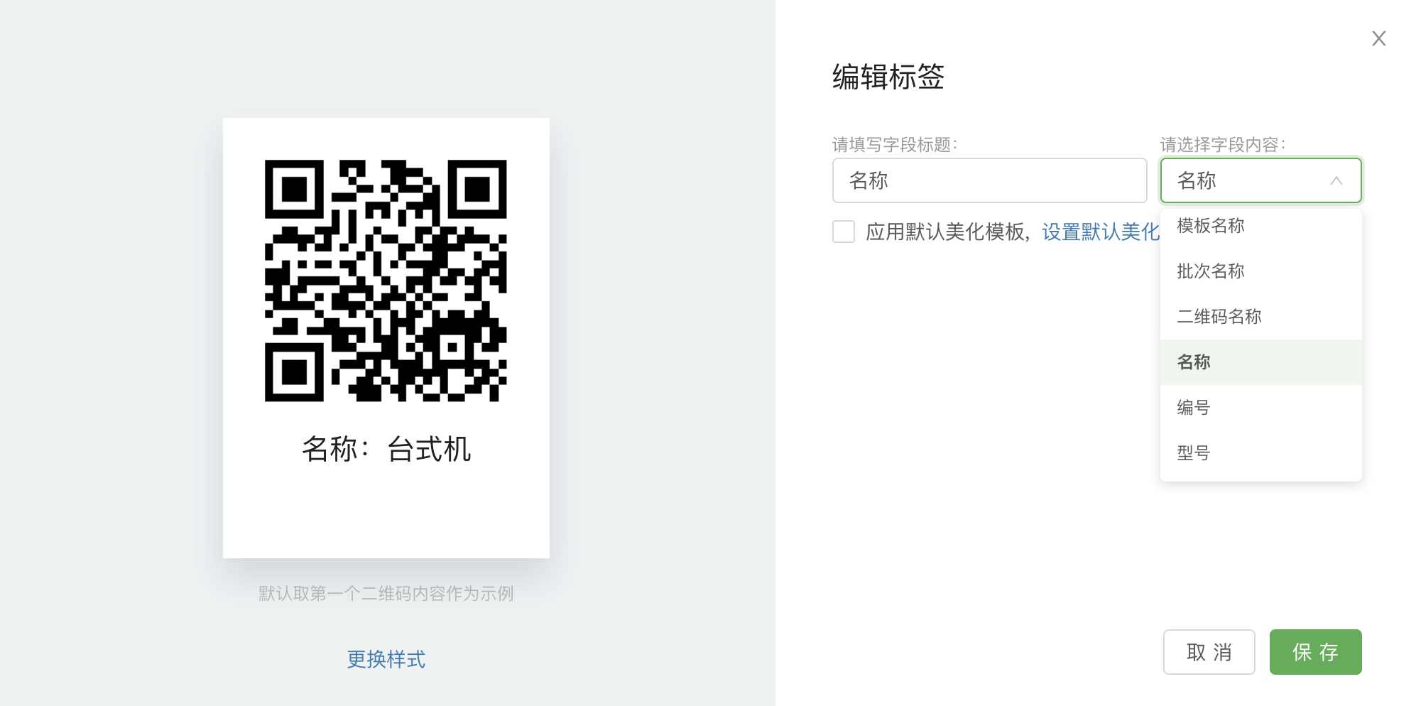 编辑标签