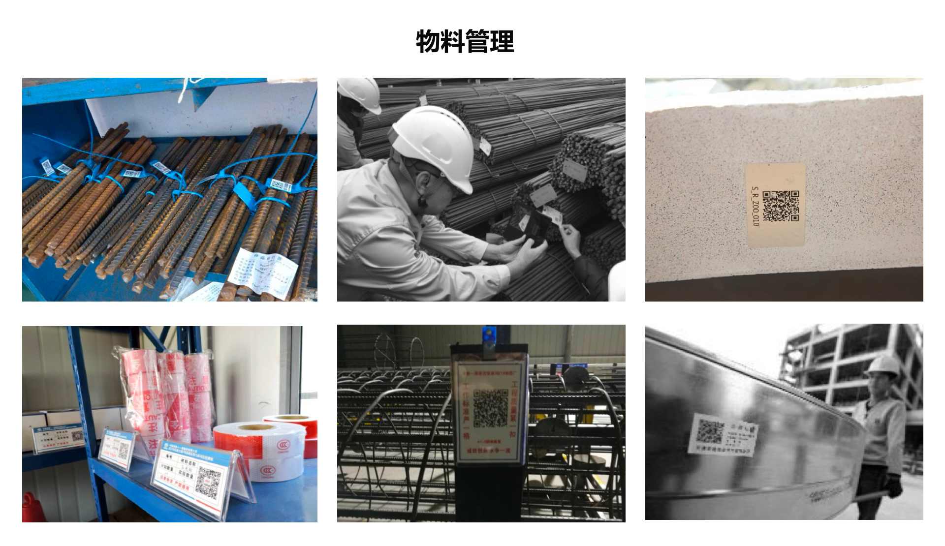 建筑二维码物料管理/