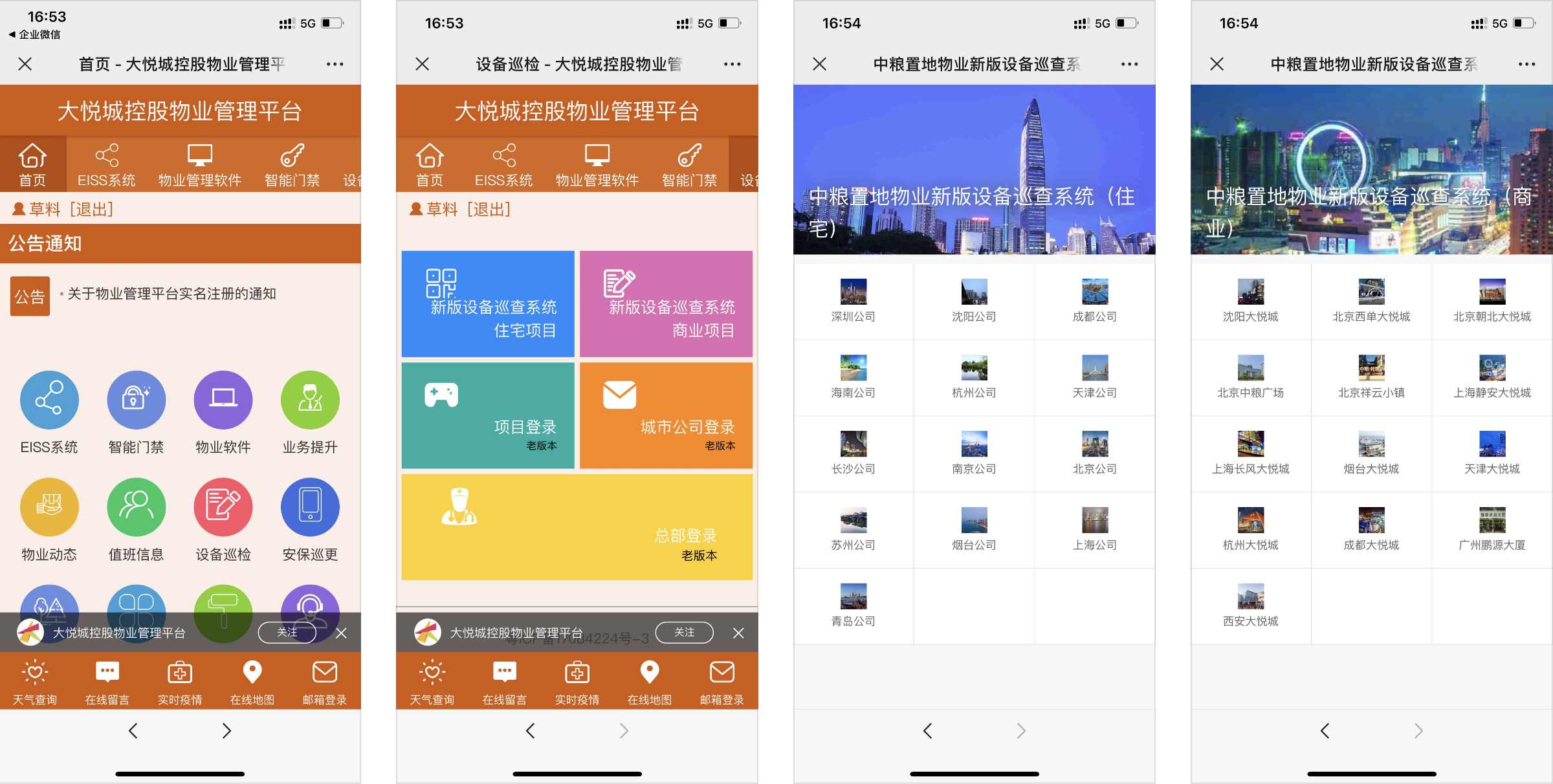 中粮物业二维码管理系统