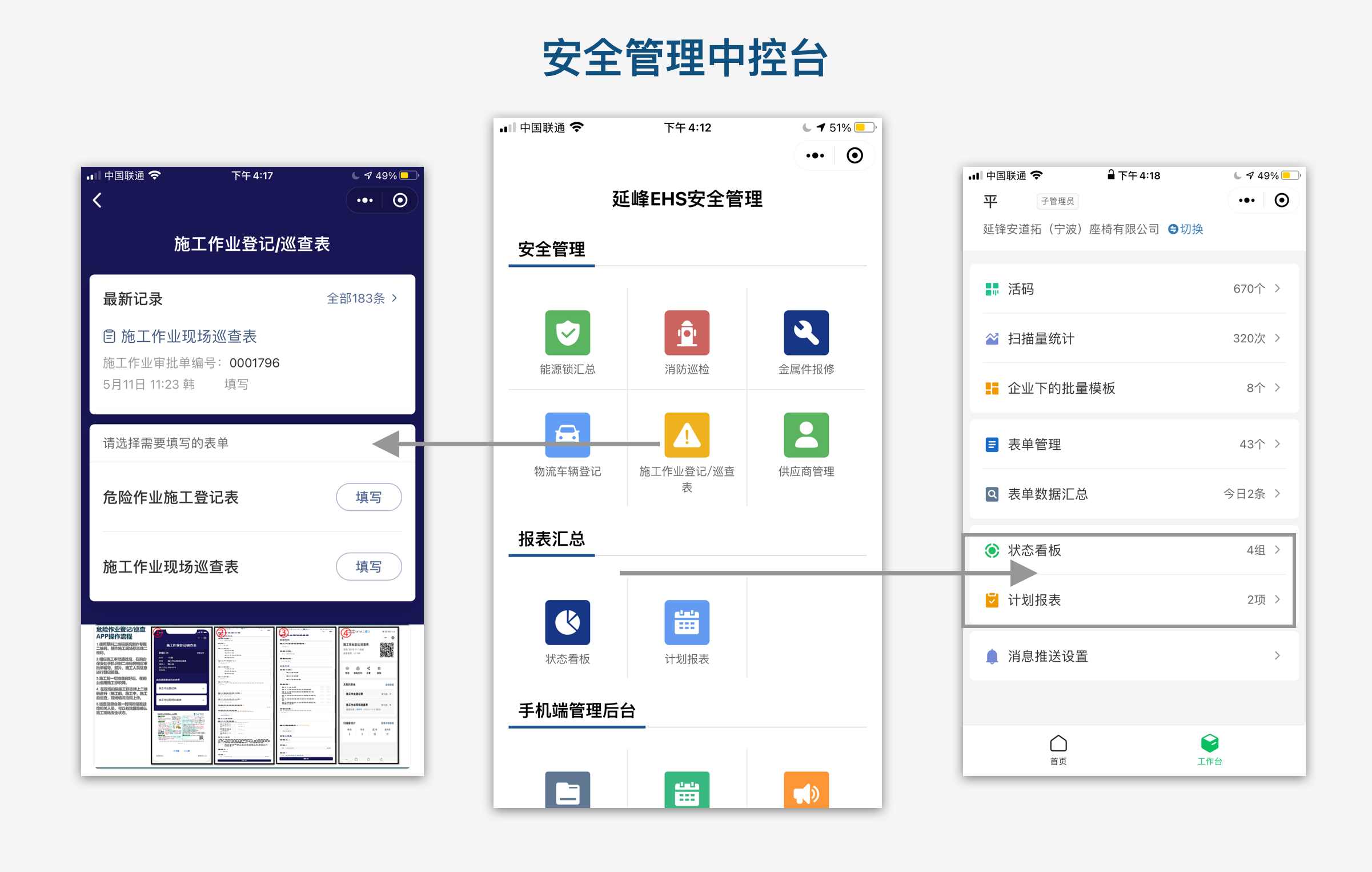 安全管理一码通.png image.png/