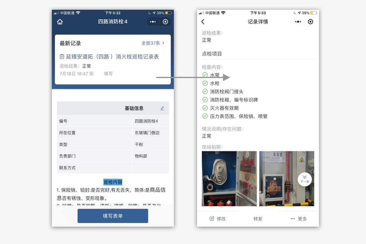 消防栓巡检.png image.png/
