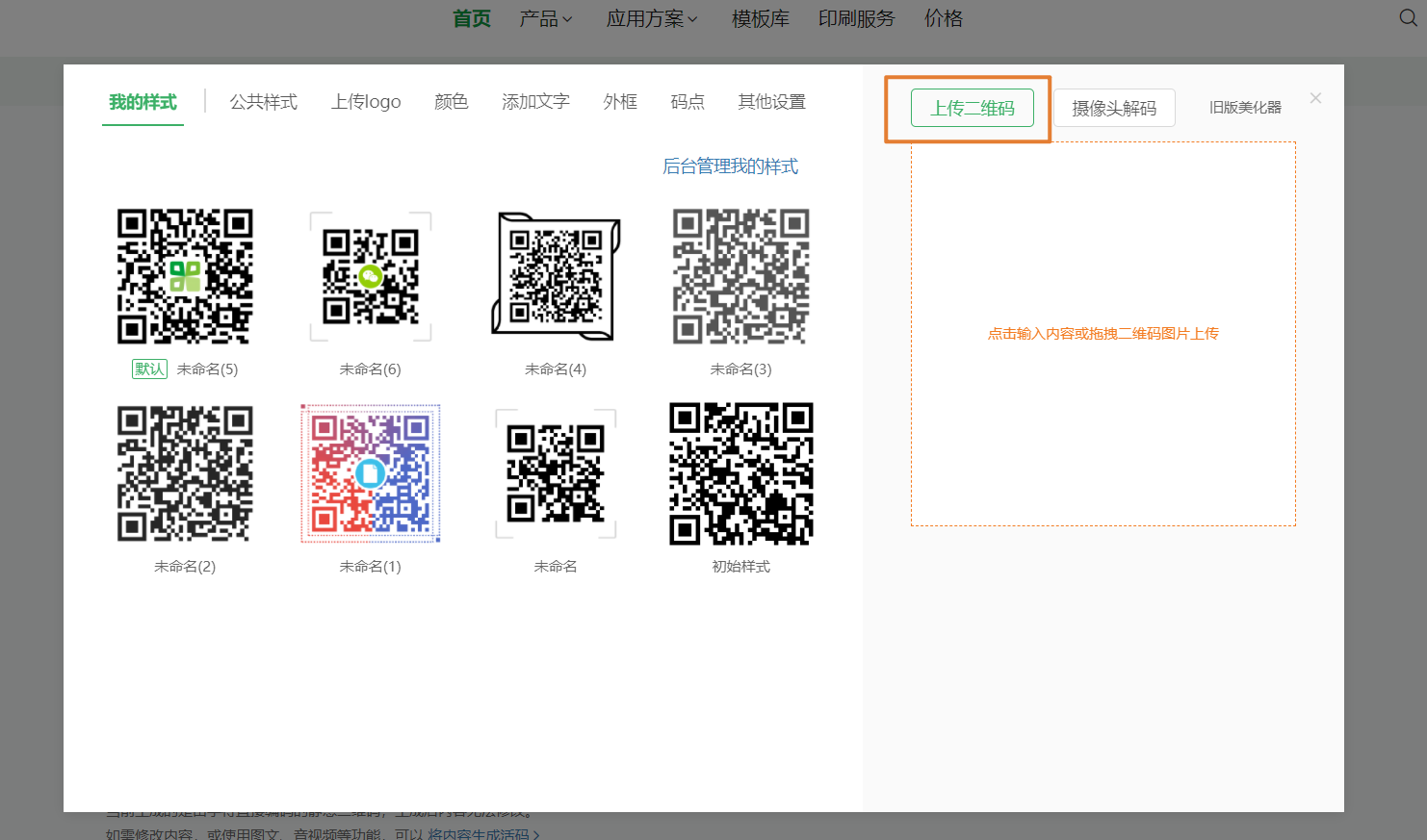 二维码美化 草料二维码技术博客