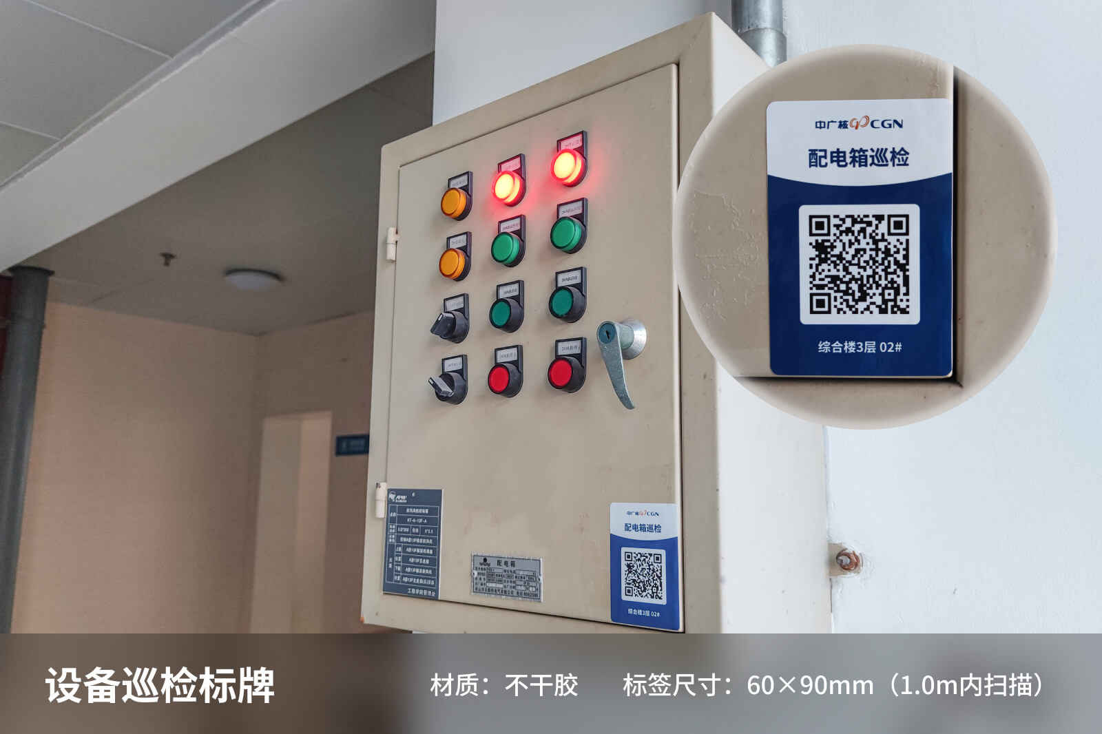 设备二维码标牌