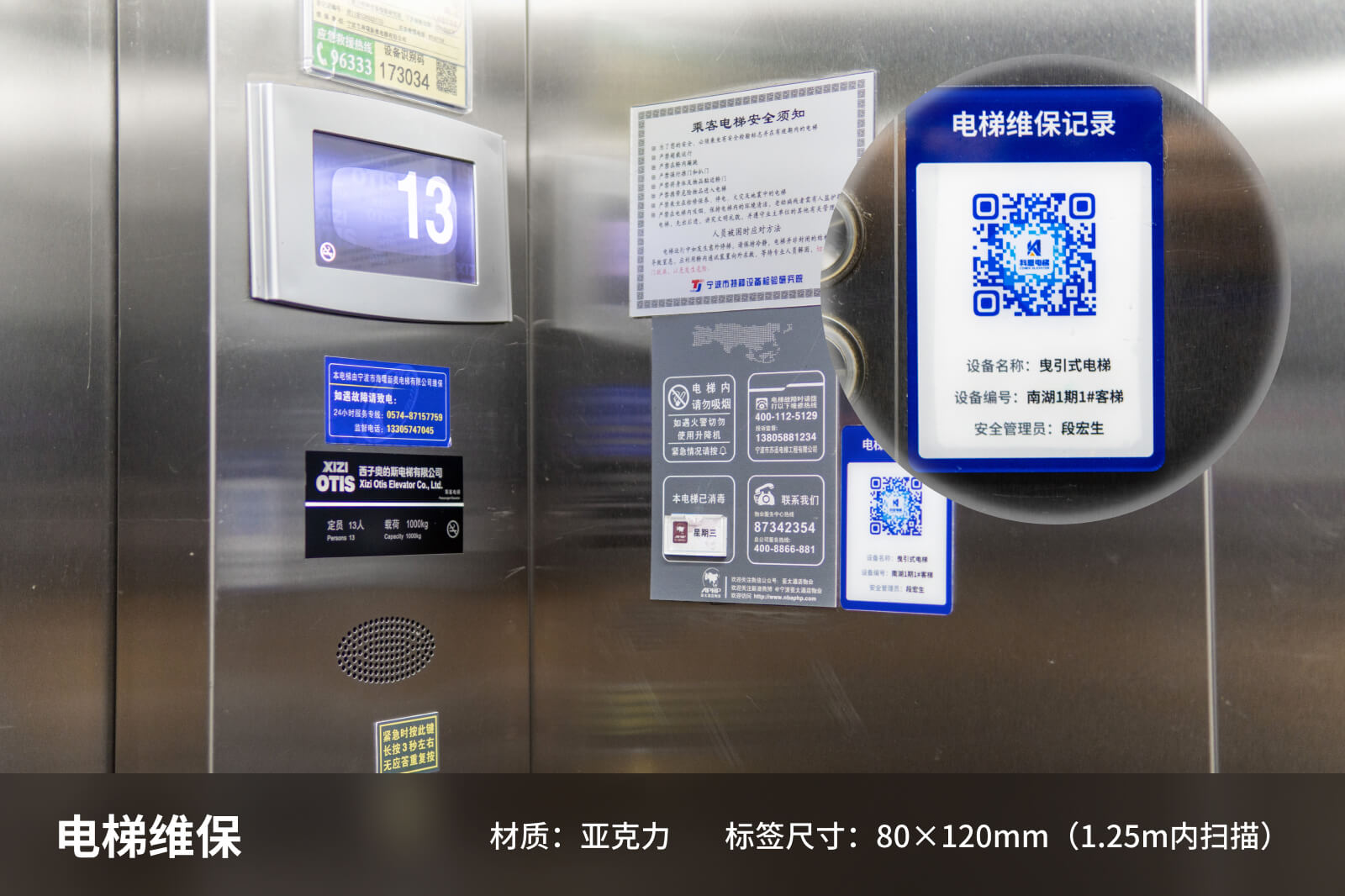 电梯二维码标识牌印刷