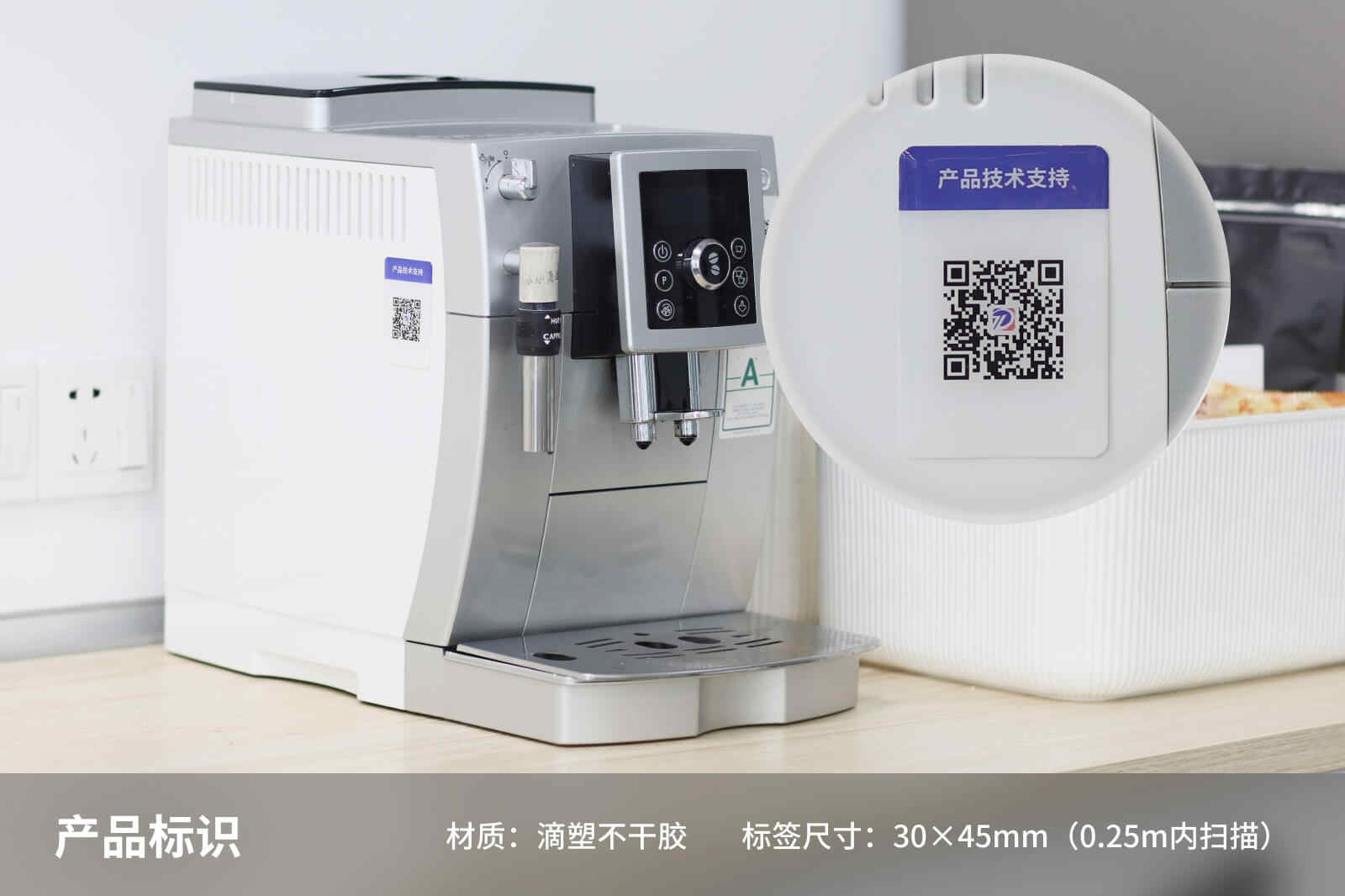制作产品维保二维码标签