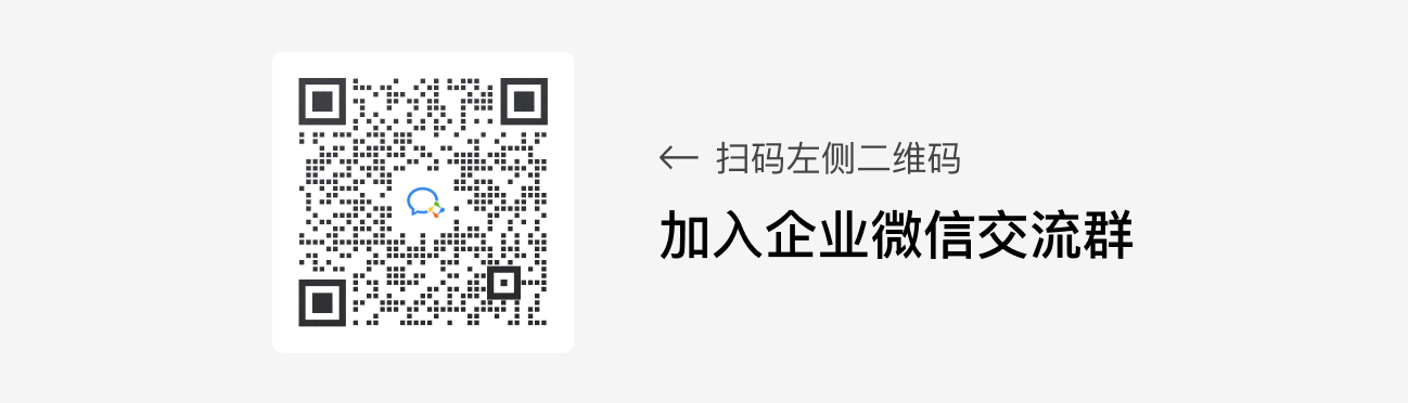 在企業微信中使用草料二維碼