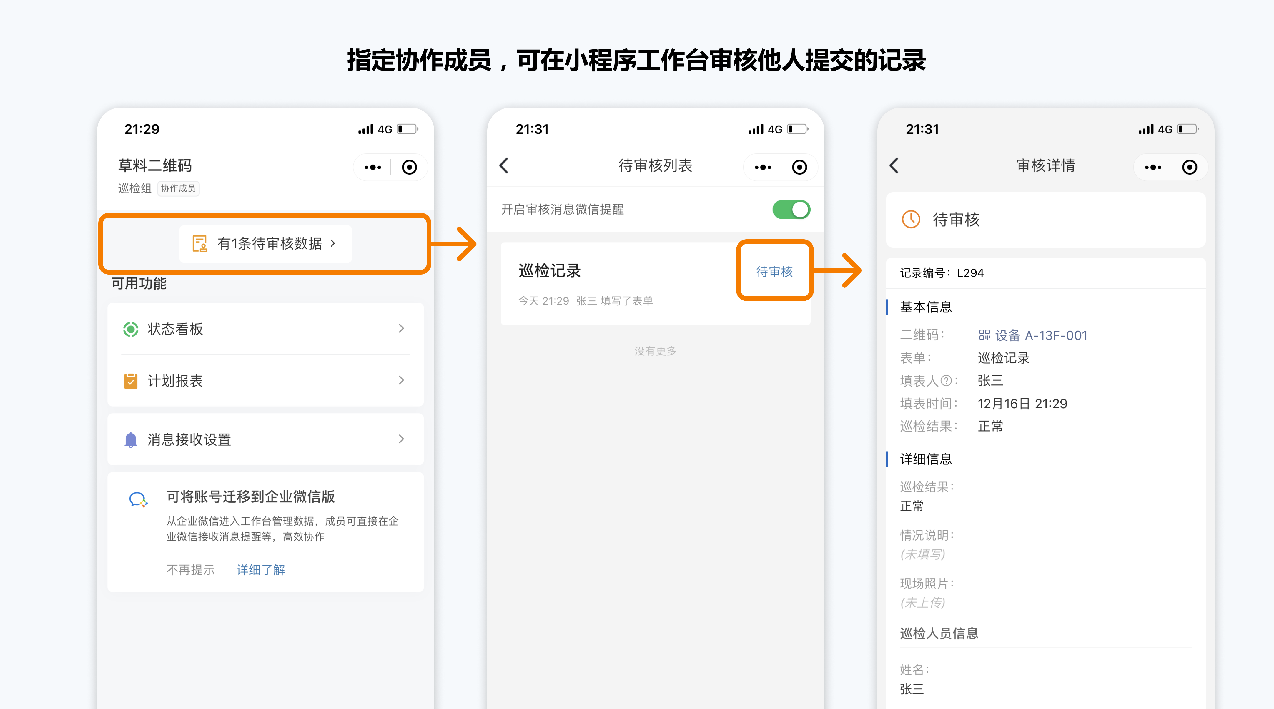 审核