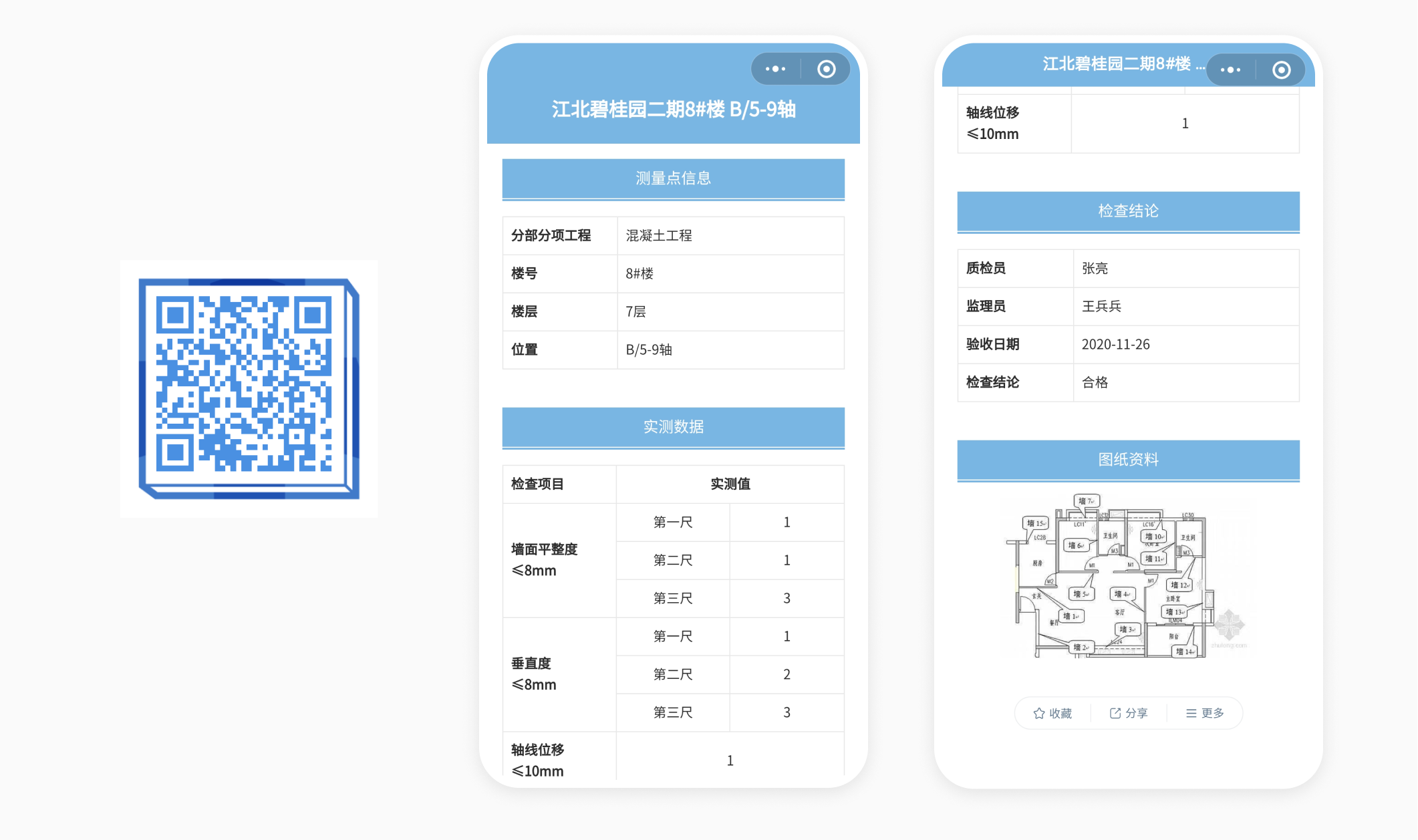 导入测量数据批量生成实测实量二维码