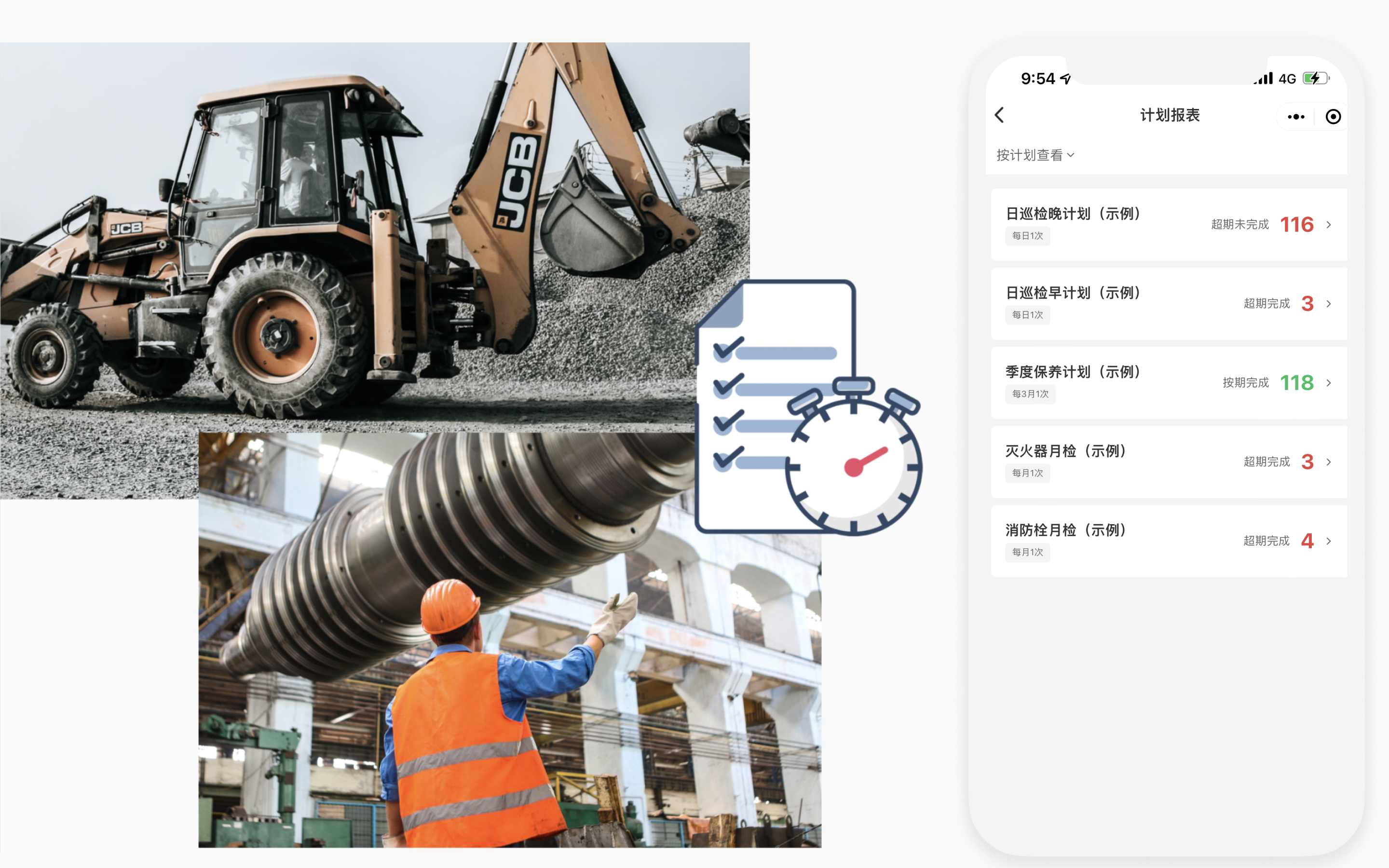 计划管理报表界面