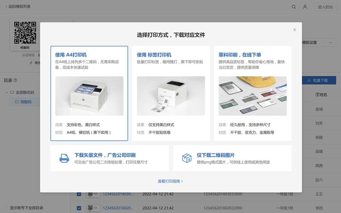 批量制作免登记核酸码