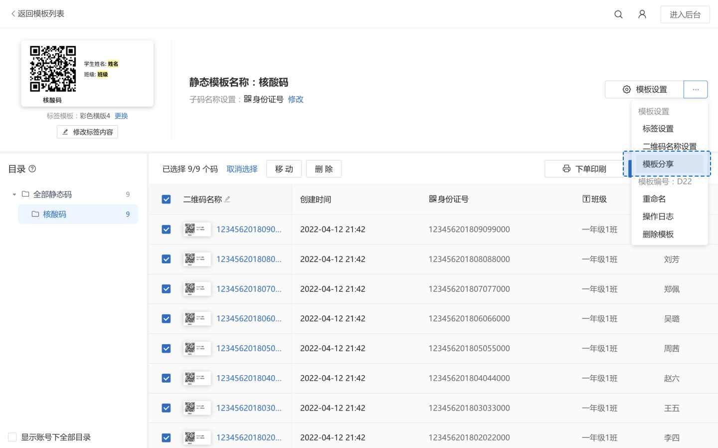 批量制作免登记核酸码