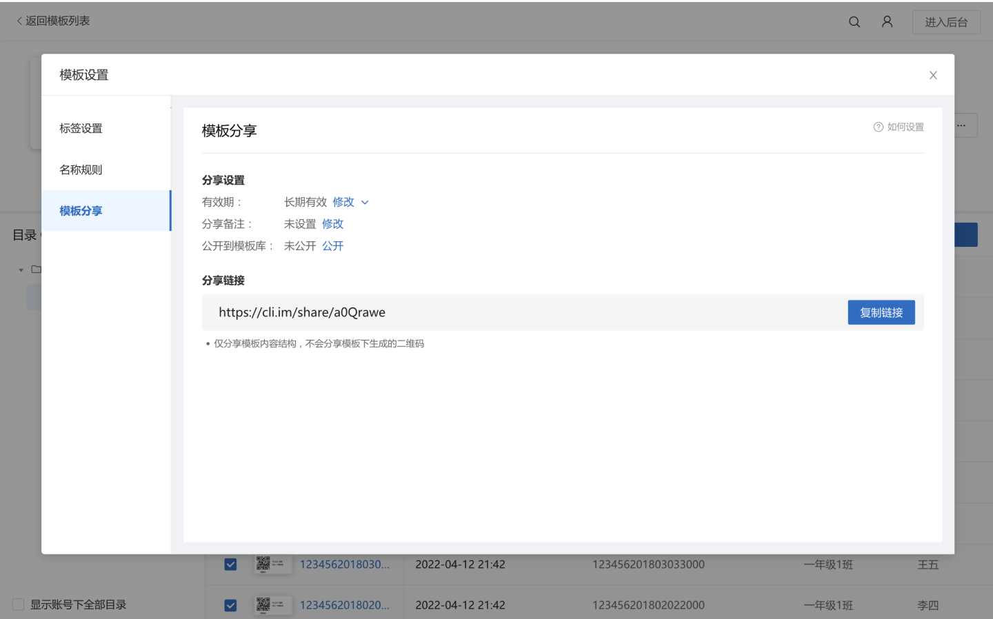 批量制作免登记核酸码