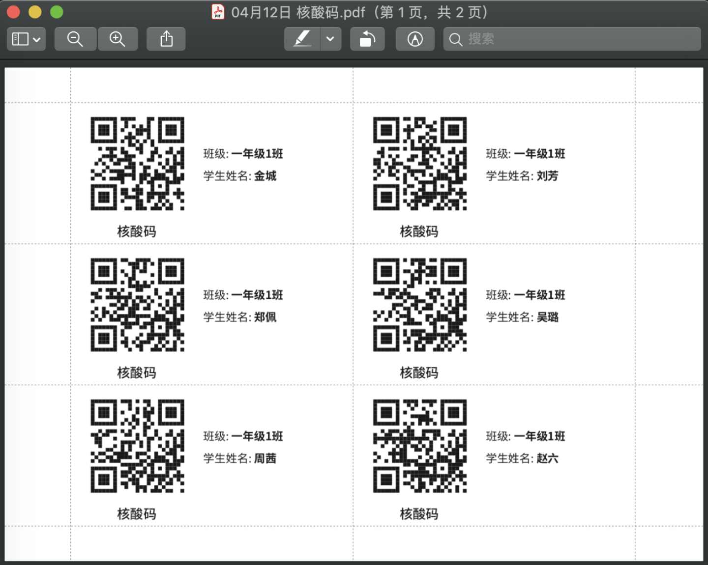 批量制作免登记核酸码
