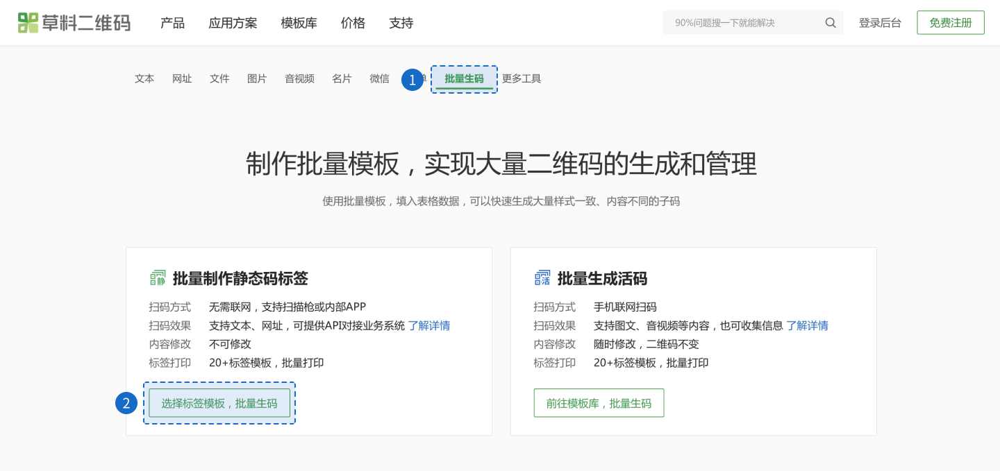 批量制作免登记核酸码