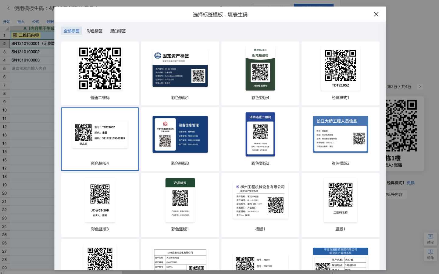 批量制作免登记核酸码