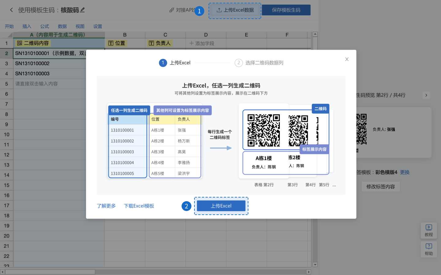 批量制作免登记核酸码