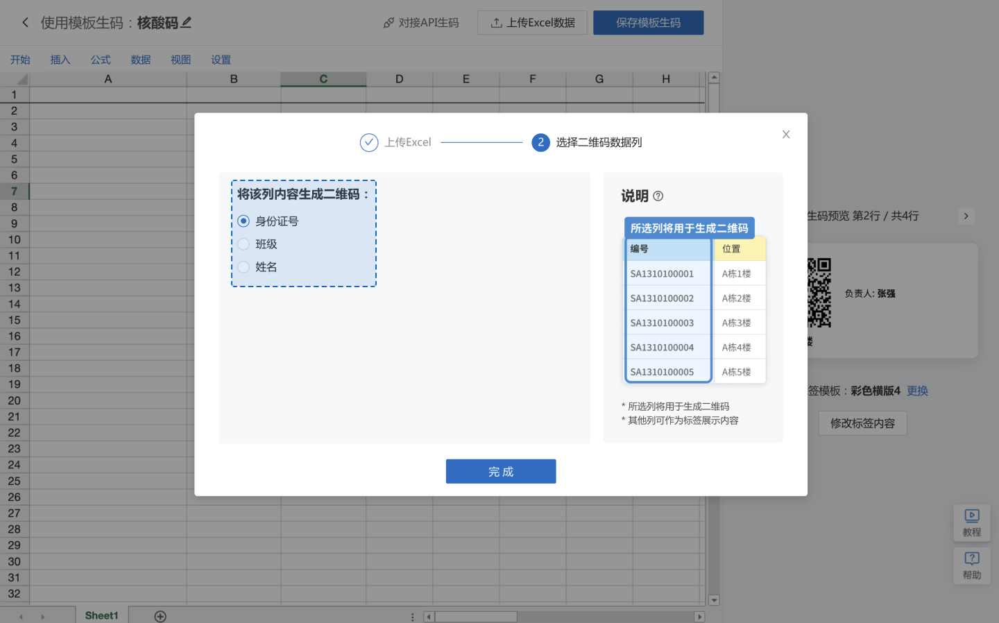 批量制作免登记核酸码