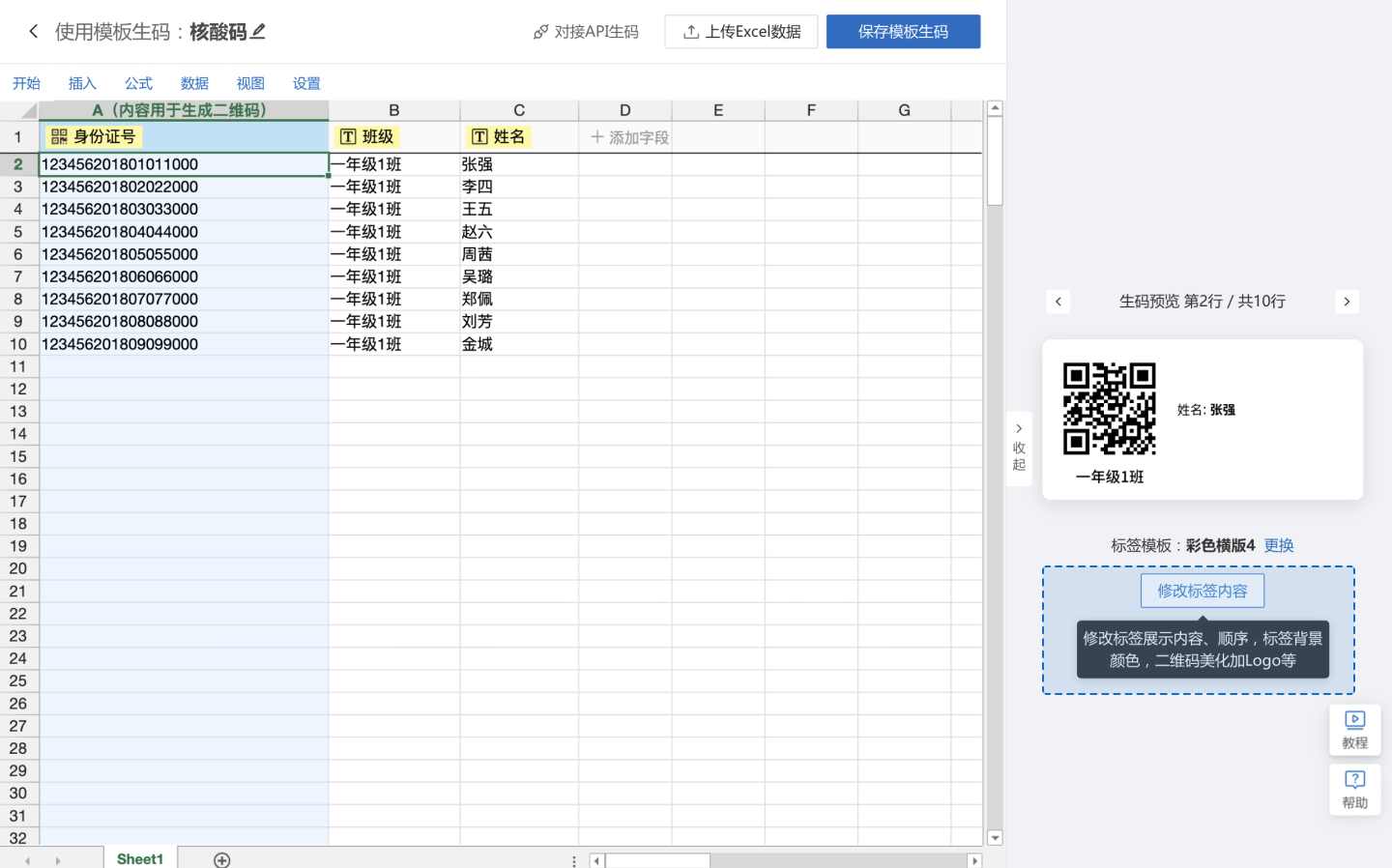 批量制作免登记核酸码