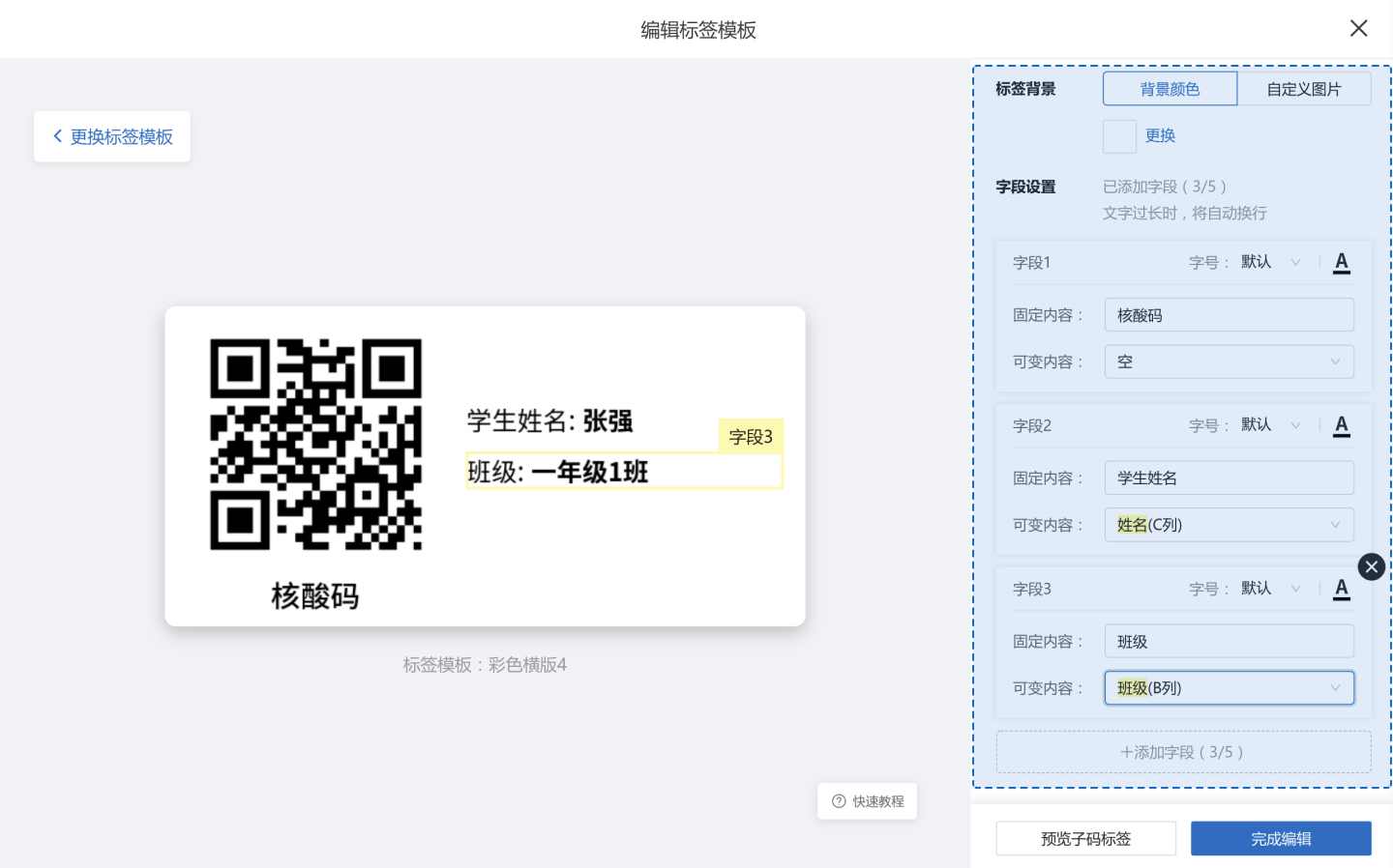 批量制作免登记核酸码