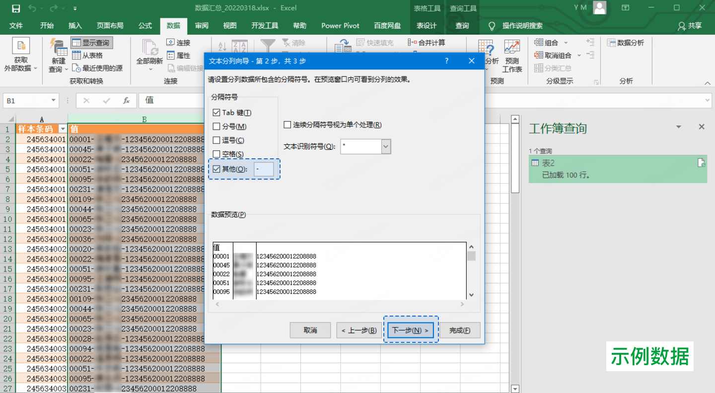 核酸采样登记（混采）数据处理