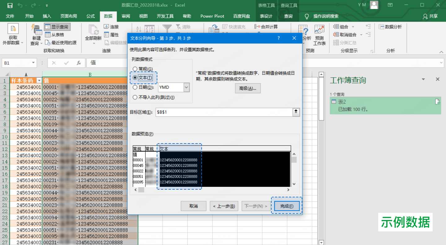 核酸采样登记（混采）数据处理