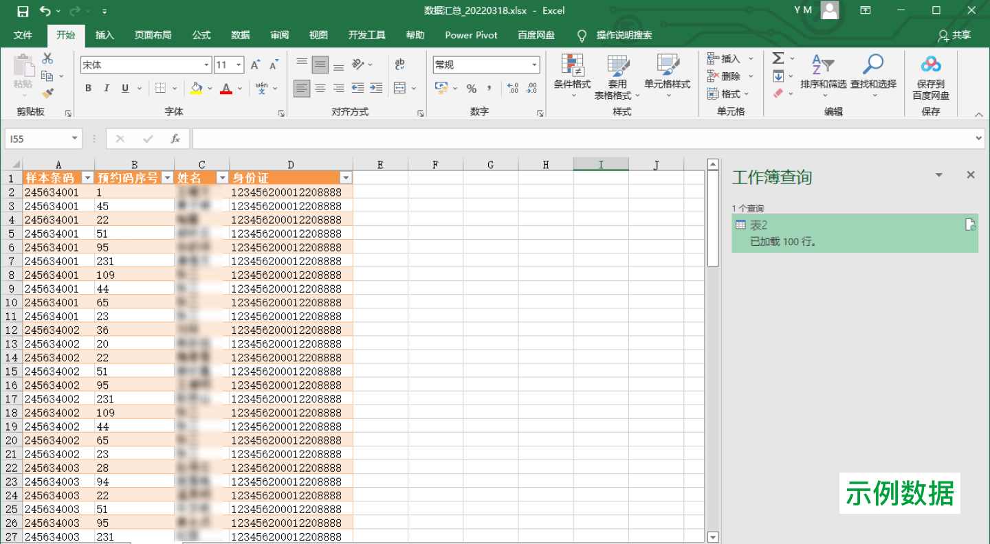 核酸采样登记（混采）数据处理