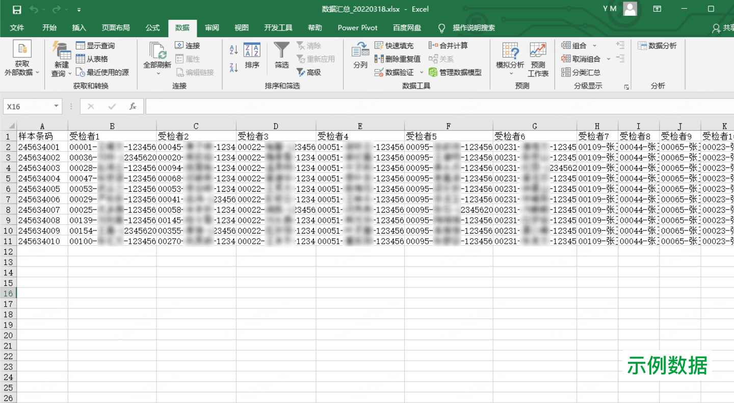 核酸采样登记（混采）数据处理