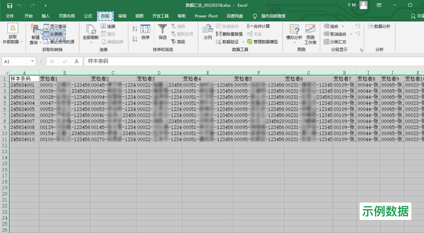 核酸采样登记（混采）数据处理