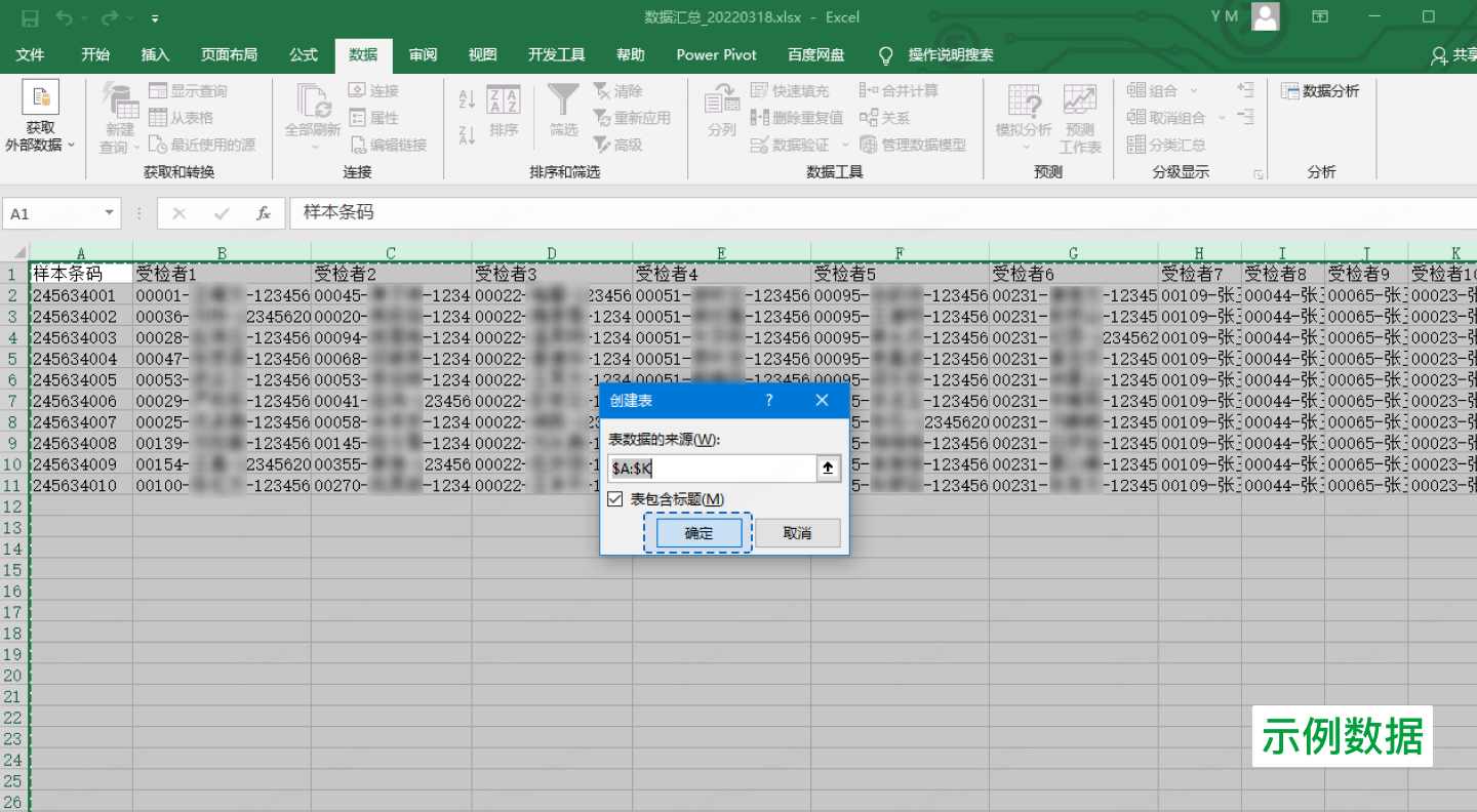 核酸采样登记（混采）数据处理